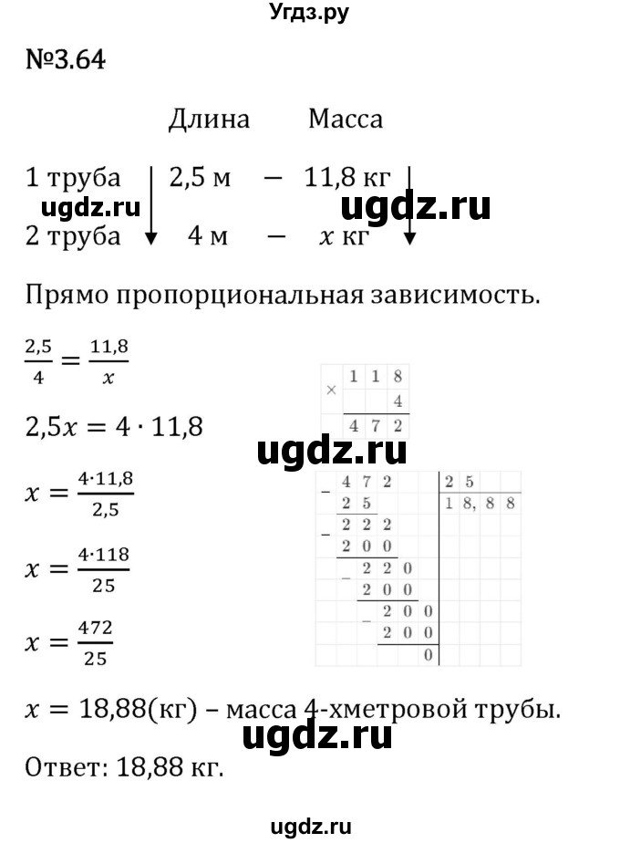 ГДЗ (Решебник 2023) по математике 6 класс Виленкин Н.Я. / §3 / упражнение / 3.64