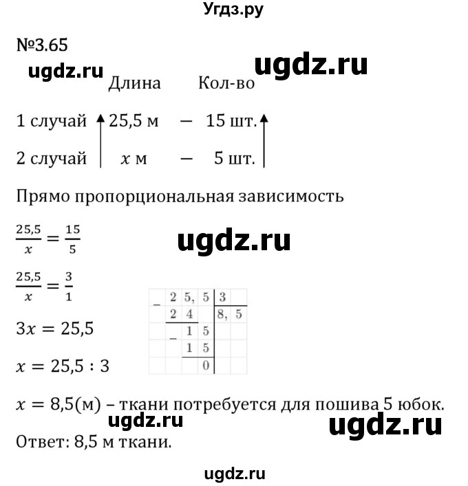 ГДЗ (Решебник 2023) по математике 6 класс Виленкин Н.Я. / §3 / упражнение / 3.65