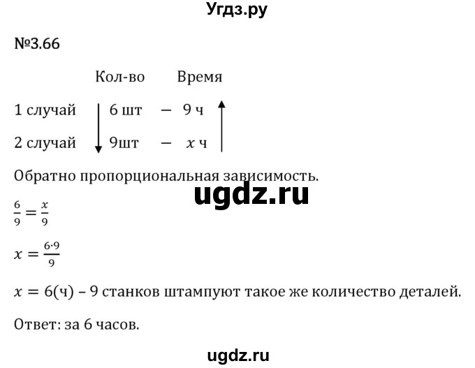 ГДЗ (Решебник 2023) по математике 6 класс Виленкин Н.Я. / §3 / упражнение / 3.66