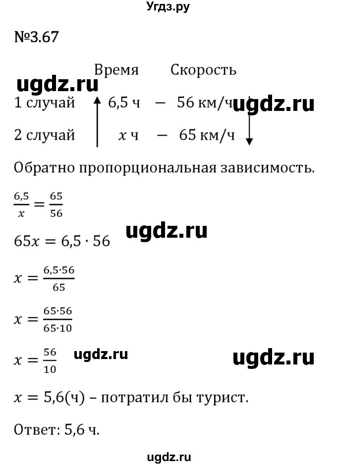 ГДЗ (Решебник 2023) по математике 6 класс Виленкин Н.Я. / §3 / упражнение / 3.67