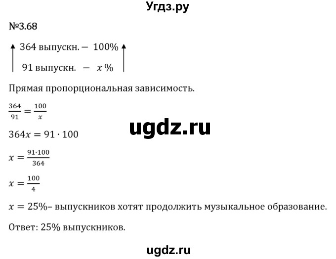 ГДЗ (Решебник 2023) по математике 6 класс Виленкин Н.Я. / §3 / упражнение / 3.68