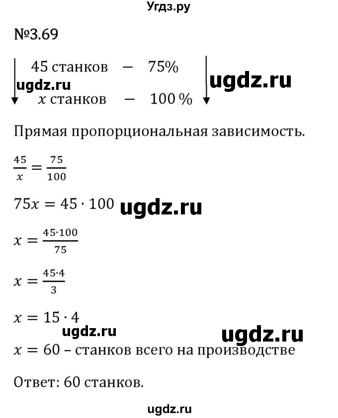 ГДЗ (Решебник 2023) по математике 6 класс Виленкин Н.Я. / §3 / упражнение / 3.69