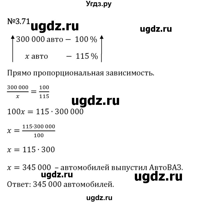 ГДЗ (Решебник 2023) по математике 6 класс Виленкин Н.Я. / §3 / упражнение / 3.71
