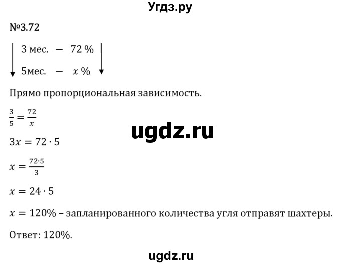 ГДЗ (Решебник 2023) по математике 6 класс Виленкин Н.Я. / §3 / упражнение / 3.72
