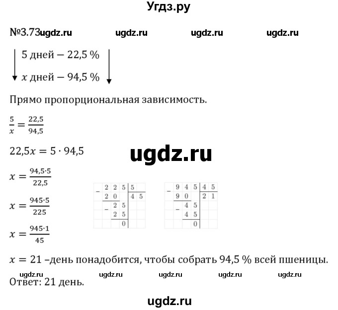 ГДЗ (Решебник 2023) по математике 6 класс Виленкин Н.Я. / §3 / упражнение / 3.73