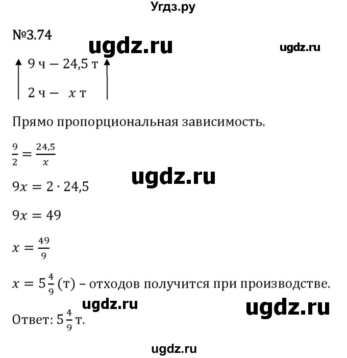 ГДЗ (Решебник 2023) по математике 6 класс Виленкин Н.Я. / §3 / упражнение / 3.74