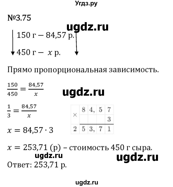 ГДЗ (Решебник 2023) по математике 6 класс Виленкин Н.Я. / §3 / упражнение / 3.75
