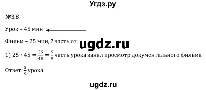 ГДЗ (Решебник 2023) по математике 6 класс Виленкин Н.Я. / §3 / упражнение / 3.8