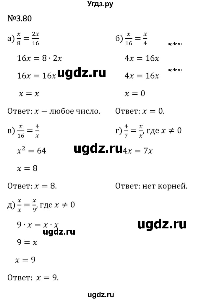 ГДЗ (Решебник 2023) по математике 6 класс Виленкин Н.Я. / §3 / упражнение / 3.80