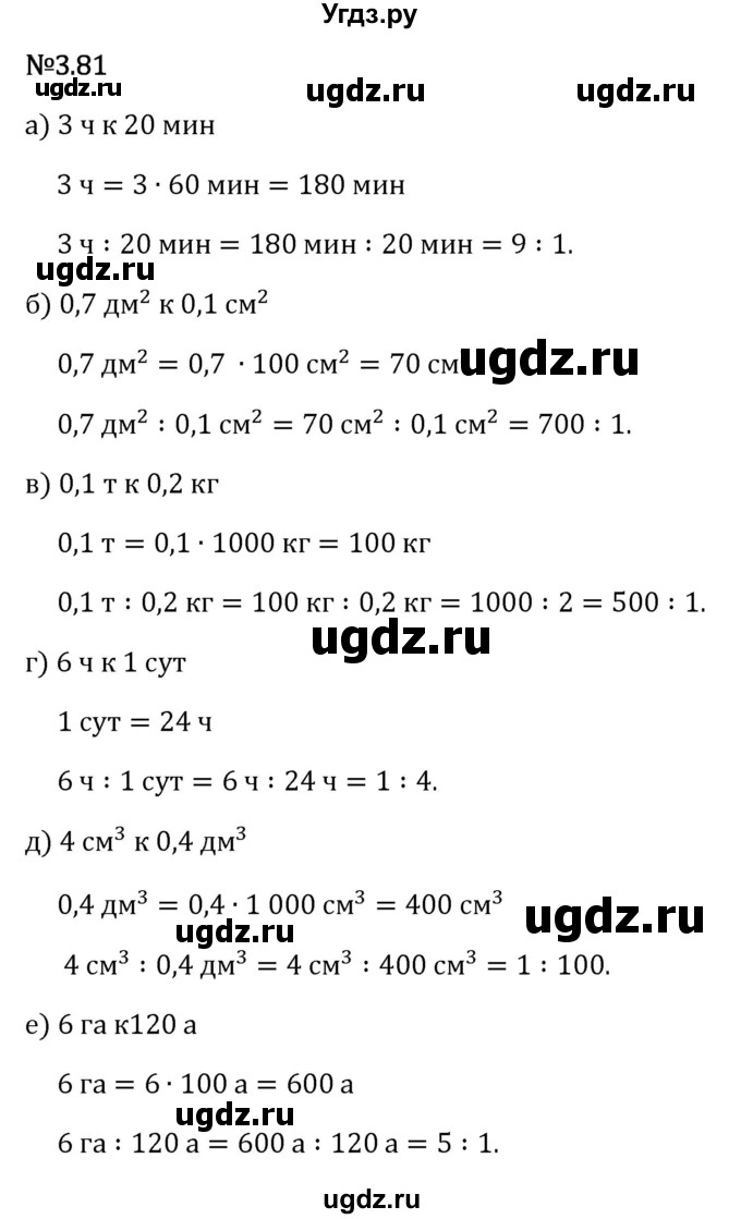 ГДЗ (Решебник 2023) по математике 6 класс Виленкин Н.Я. / §3 / упражнение / 3.81