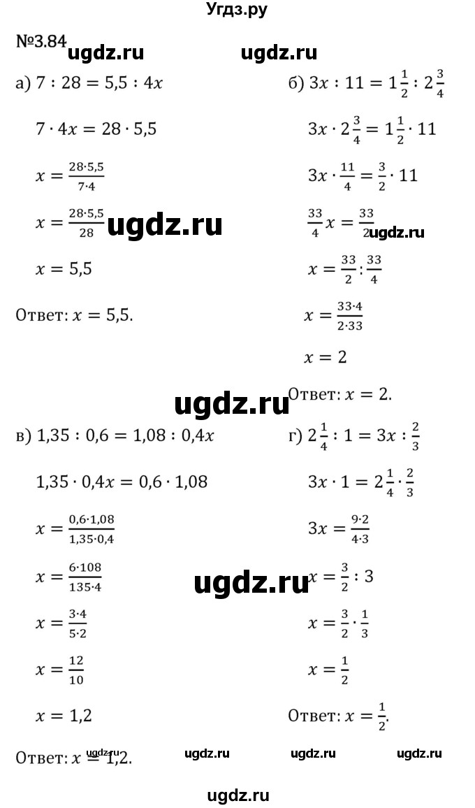 ГДЗ (Решебник 2023) по математике 6 класс Виленкин Н.Я. / §3 / упражнение / 3.84