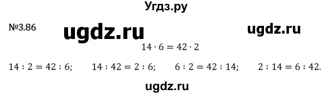 ГДЗ (Решебник 2023) по математике 6 класс Виленкин Н.Я. / §3 / упражнение / 3.86