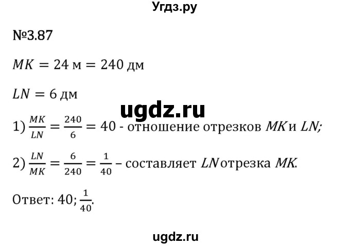 ГДЗ (Решебник 2023) по математике 6 класс Виленкин Н.Я. / §3 / упражнение / 3.87