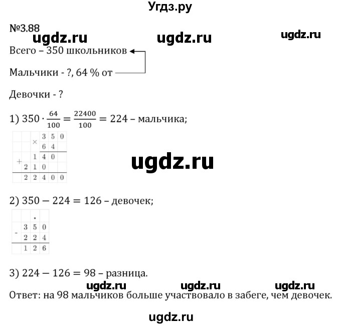 ГДЗ (Решебник 2023) по математике 6 класс Виленкин Н.Я. / §3 / упражнение / 3.88