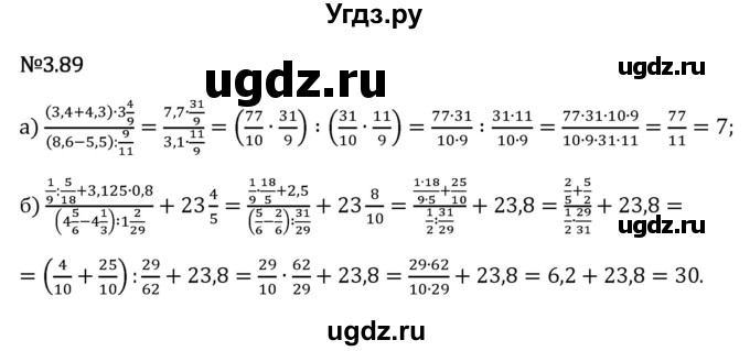ГДЗ (Решебник 2023) по математике 6 класс Виленкин Н.Я. / §3 / упражнение / 3.89