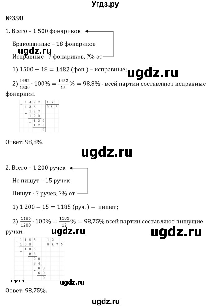 ГДЗ (Решебник 2023) по математике 6 класс Виленкин Н.Я. / §3 / упражнение / 3.90