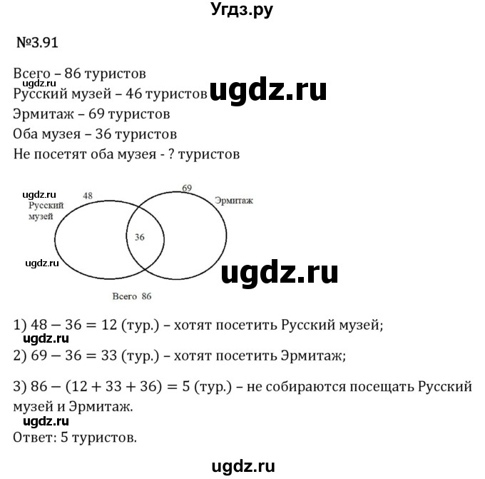 ГДЗ (Решебник 2023) по математике 6 класс Виленкин Н.Я. / §3 / упражнение / 3.91