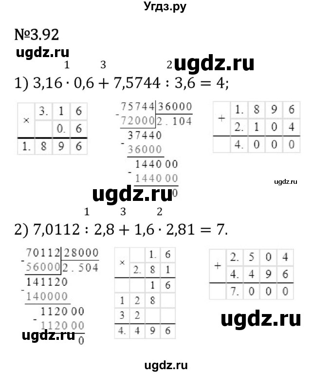 ГДЗ (Решебник 2023) по математике 6 класс Виленкин Н.Я. / §3 / упражнение / 3.92