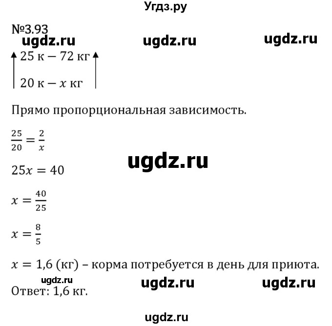 ГДЗ (Решебник 2023) по математике 6 класс Виленкин Н.Я. / §3 / упражнение / 3.93