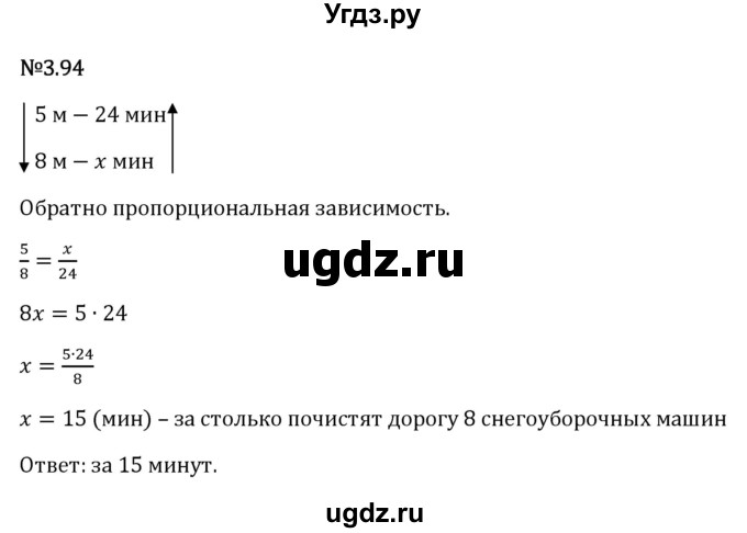 ГДЗ (Решебник 2023) по математике 6 класс Виленкин Н.Я. / §3 / упражнение / 3.94