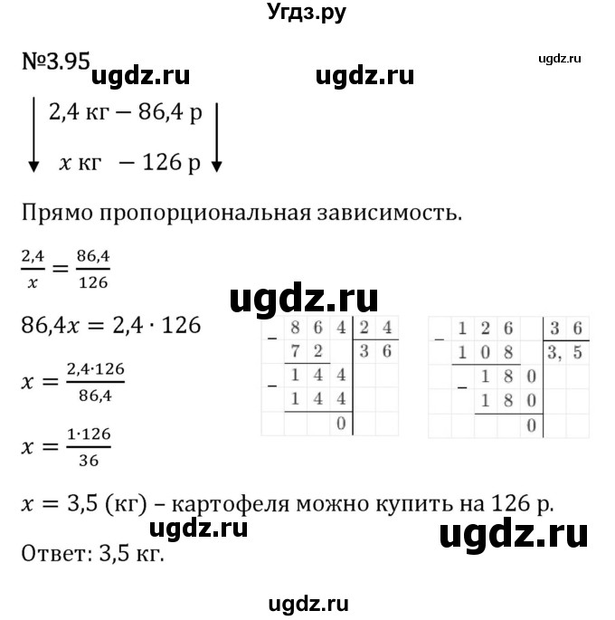 ГДЗ (Решебник 2023) по математике 6 класс Виленкин Н.Я. / §3 / упражнение / 3.95