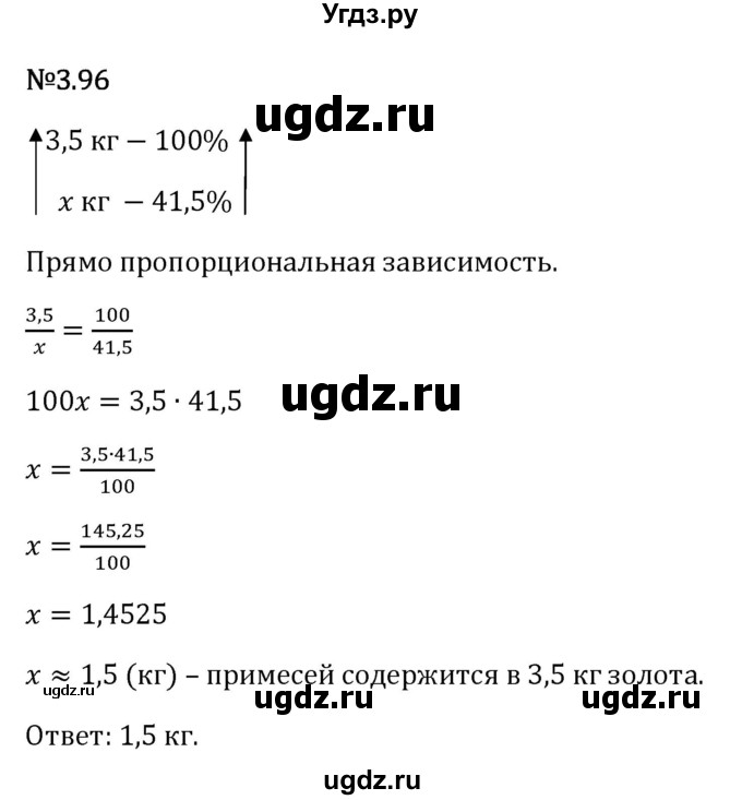 ГДЗ (Решебник 2023) по математике 6 класс Виленкин Н.Я. / §3 / упражнение / 3.96