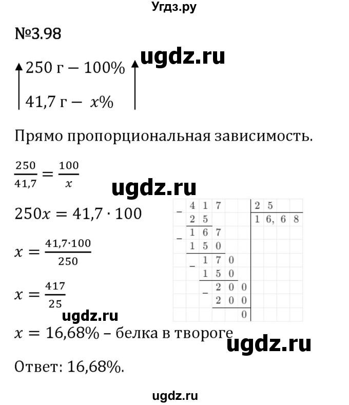 ГДЗ (Решебник 2023) по математике 6 класс Виленкин Н.Я. / §3 / упражнение / 3.98