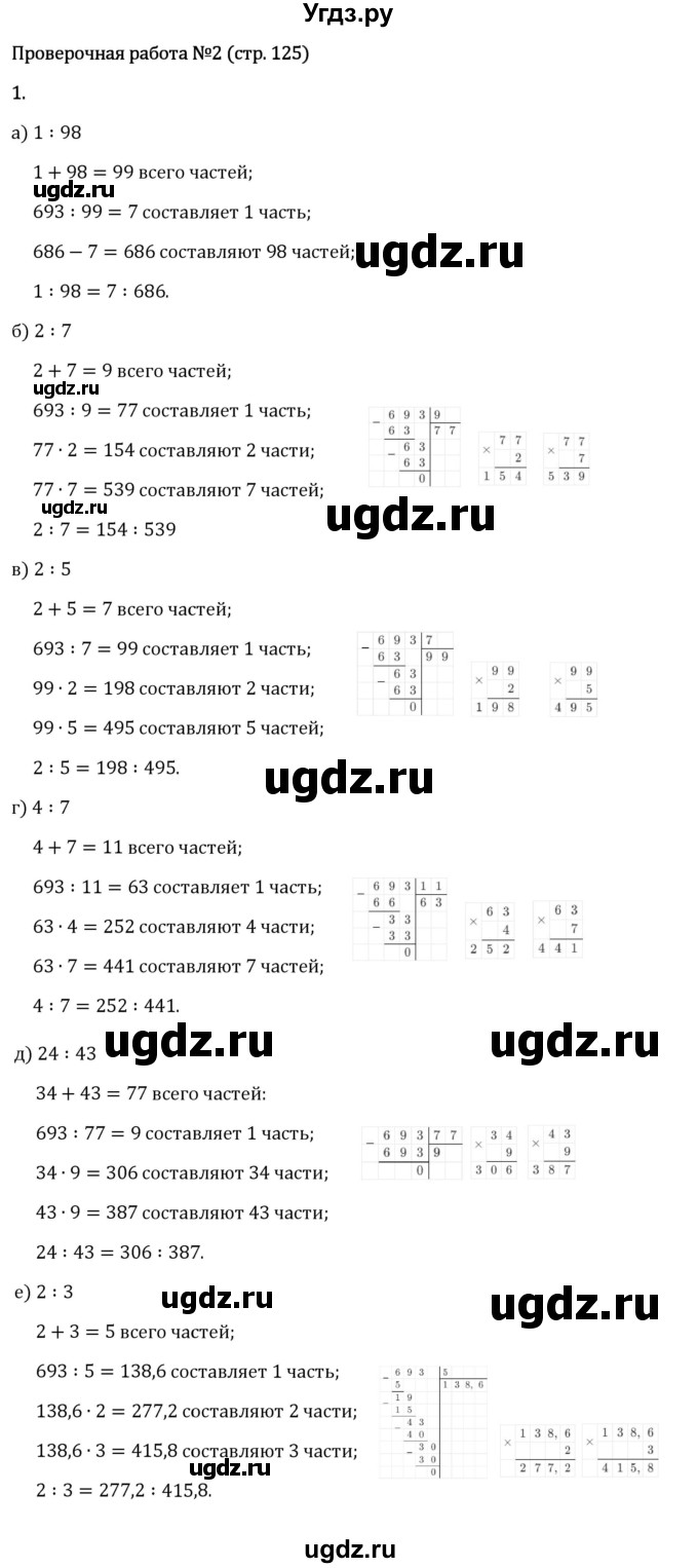 ГДЗ (Решебник 2023) по математике 6 класс Виленкин Н.Я. / §3 / проверочные работы / стр. 125