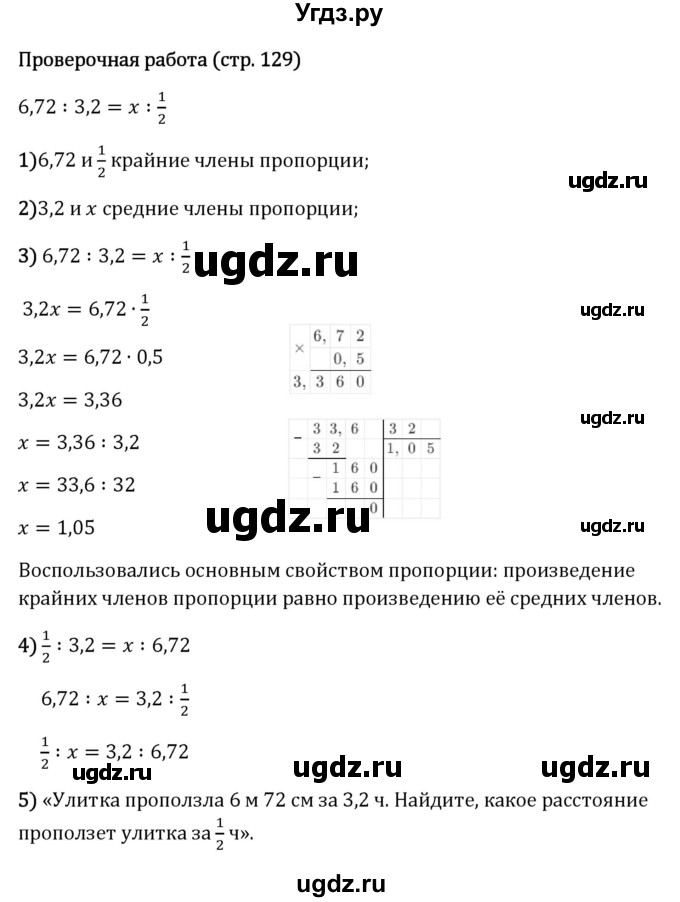 ГДЗ (Решебник 2023) по математике 6 класс Виленкин Н.Я. / §3 / проверочные работы / стр. 129