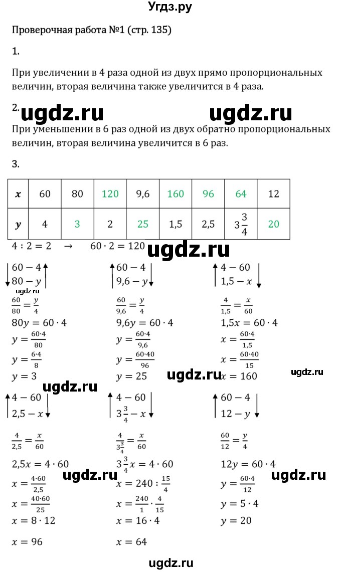 ГДЗ (Решебник 2023) по математике 6 класс Виленкин Н.Я. / §3 / проверочные работы / стр. 135