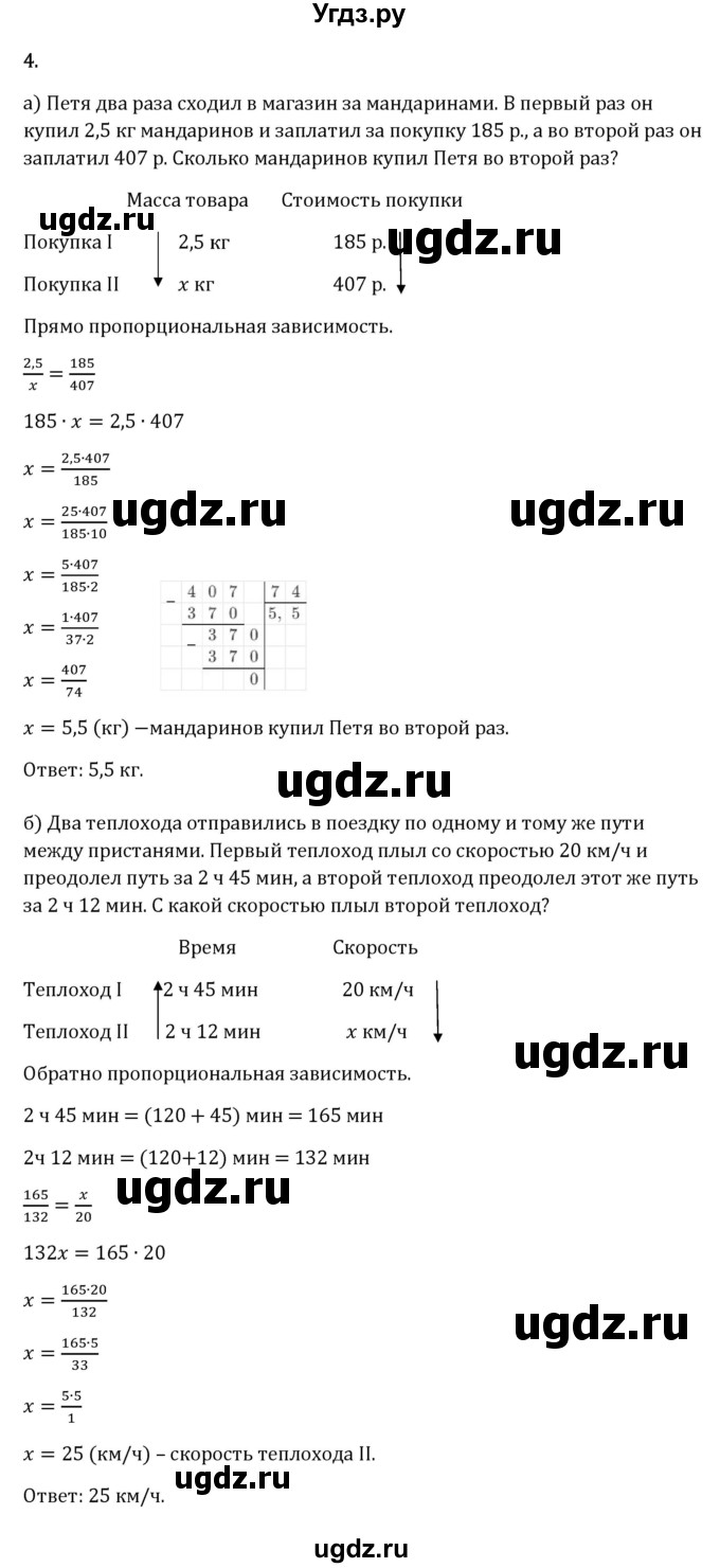 ГДЗ (Решебник 2023) по математике 6 класс Виленкин Н.Я. / §3 / проверочные работы / стр. 135(продолжение 2)