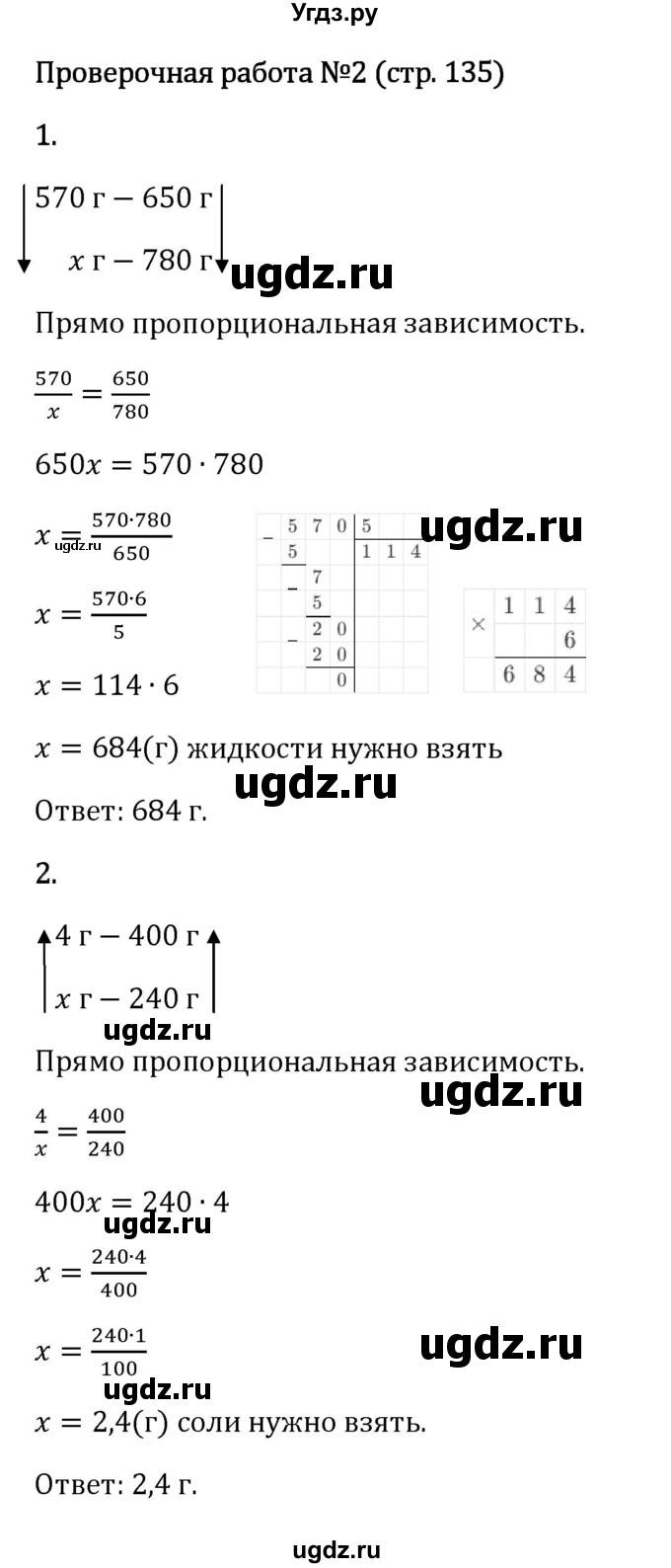 ГДЗ (Решебник 2023) по математике 6 класс Виленкин Н.Я. / §3 / проверочные работы / стр. 135(продолжение 3)
