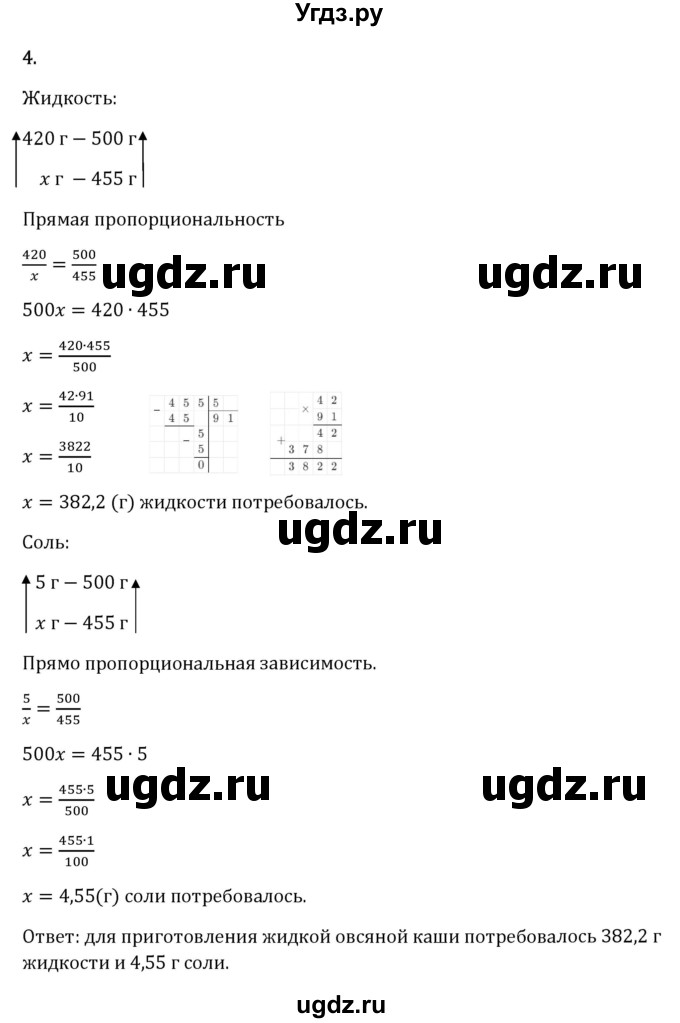 ГДЗ (Решебник 2023) по математике 6 класс Виленкин Н.Я. / §3 / проверочные работы / стр. 135(продолжение 5)