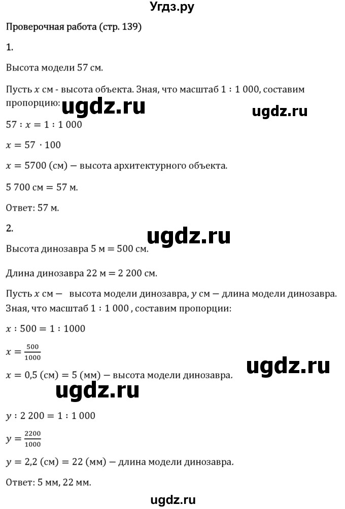 ГДЗ (Решебник 2023) по математике 6 класс Виленкин Н.Я. / §3 / проверочные работы / стр. 139