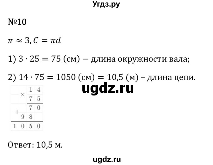 ГДЗ (Решебник 2023) по математике 6 класс Виленкин Н.Я. / §3 / применяем математику / 10