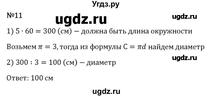 ГДЗ (Решебник 2023) по математике 6 класс Виленкин Н.Я. / §3 / применяем математику / 11