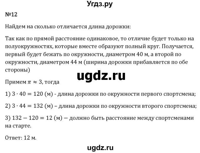 ГДЗ (Решебник 2023) по математике 6 класс Виленкин Н.Я. / §3 / применяем математику / 12