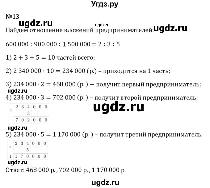 ГДЗ (Решебник 2023) по математике 6 класс Виленкин Н.Я. / §3 / применяем математику / 13