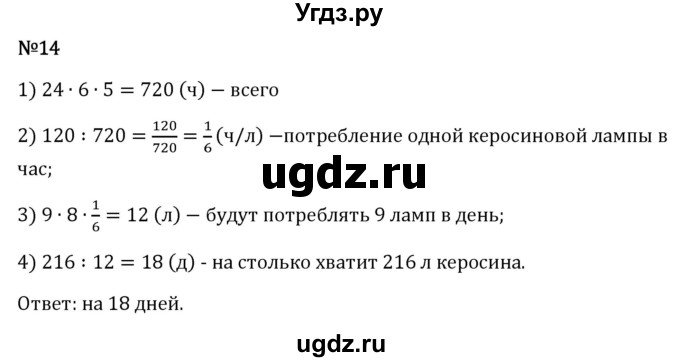ГДЗ (Решебник 2023) по математике 6 класс Виленкин Н.Я. / §3 / применяем математику / 14