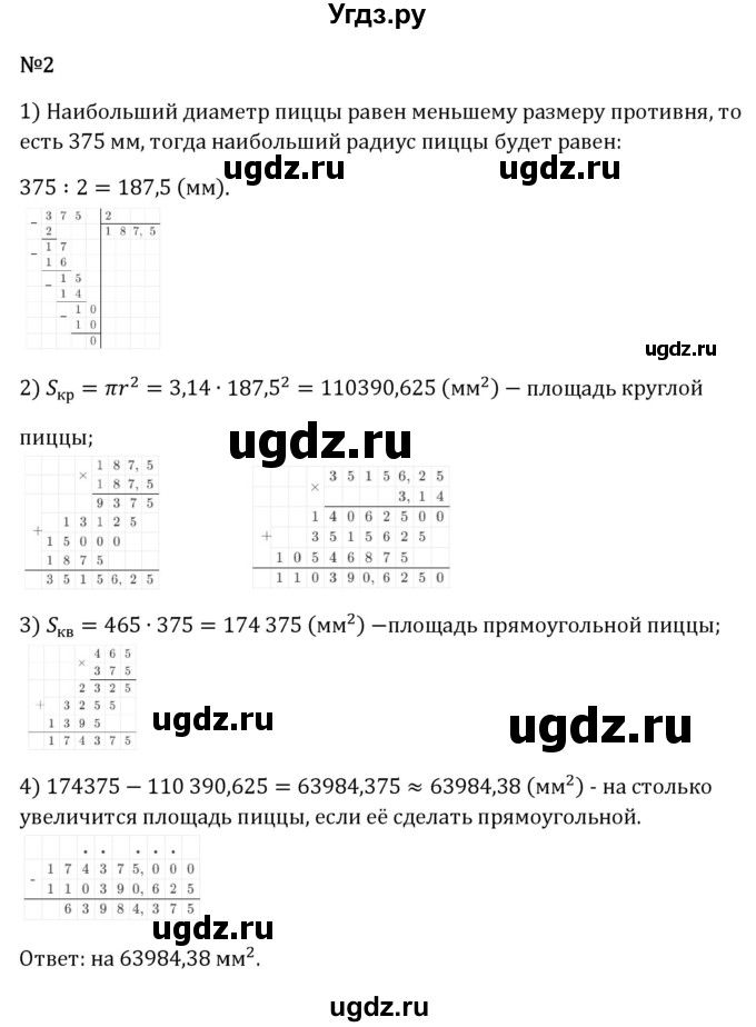 ГДЗ (Решебник 2023) по математике 6 класс Виленкин Н.Я. / §3 / применяем математику / 2