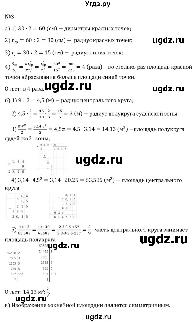 ГДЗ (Решебник 2023) по математике 6 класс Виленкин Н.Я. / §3 / применяем математику / 3