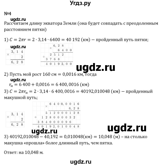 ГДЗ (Решебник 2023) по математике 6 класс Виленкин Н.Я. / §3 / применяем математику / 4