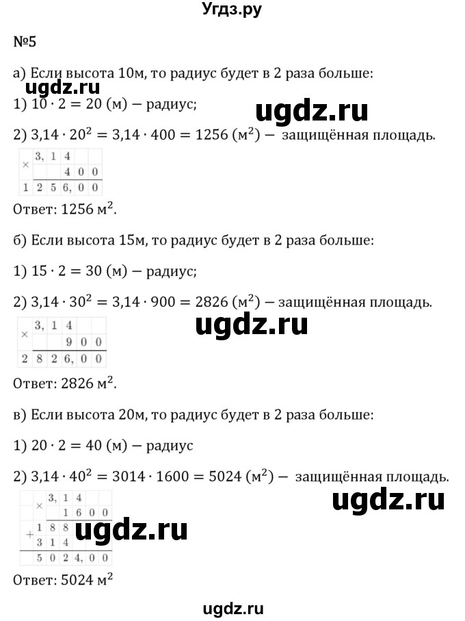 ГДЗ (Решебник 2023) по математике 6 класс Виленкин Н.Я. / §3 / применяем математику / 5