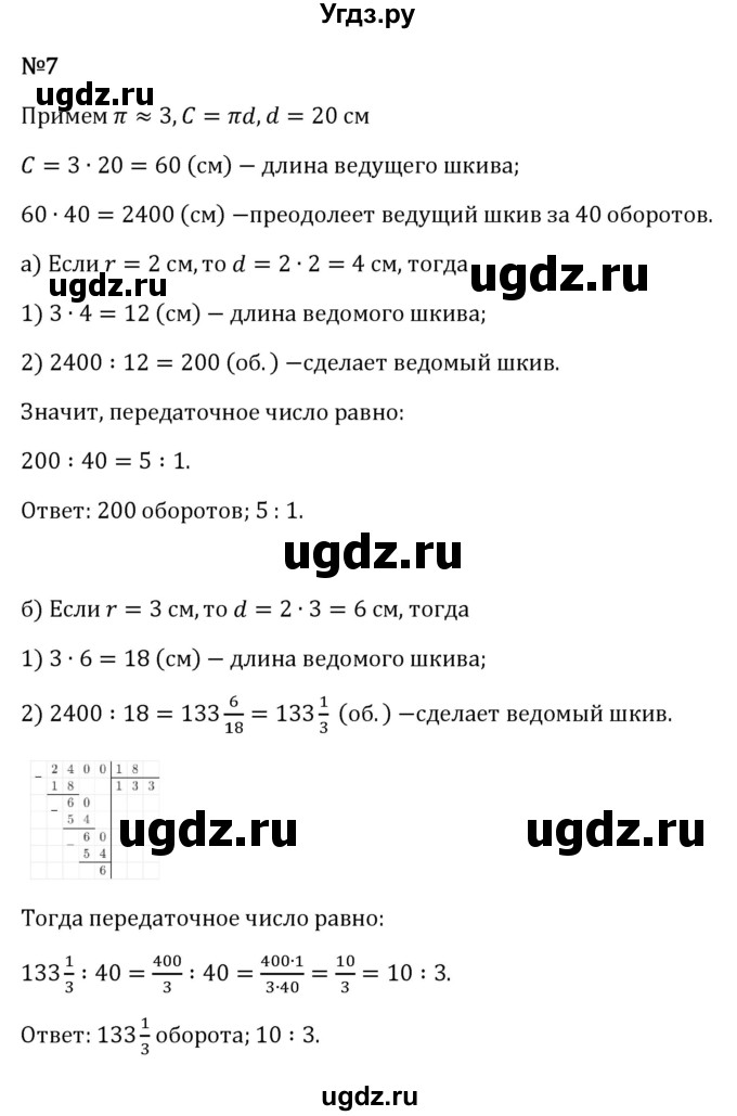 ГДЗ (Решебник 2023) по математике 6 класс Виленкин Н.Я. / §3 / применяем математику / 7