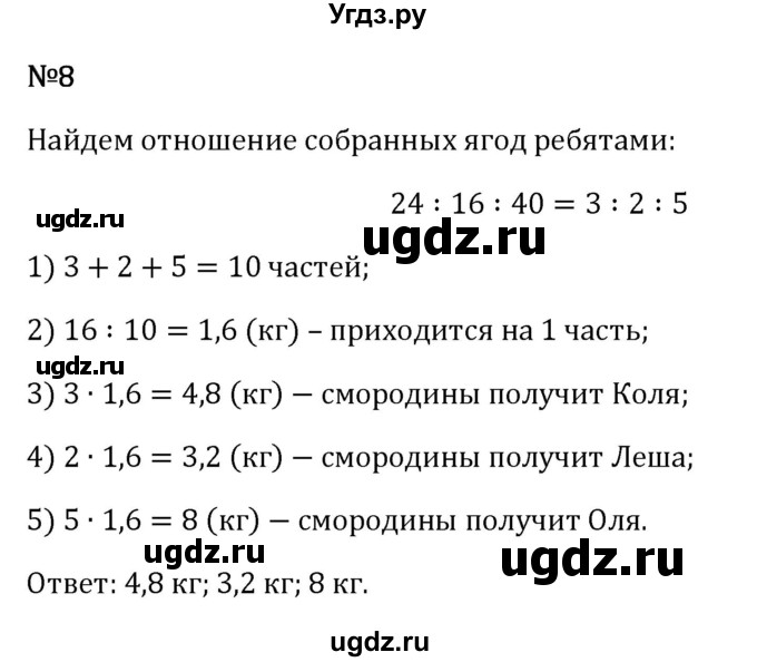 ГДЗ (Решебник 2023) по математике 6 класс Виленкин Н.Я. / §3 / применяем математику / 8