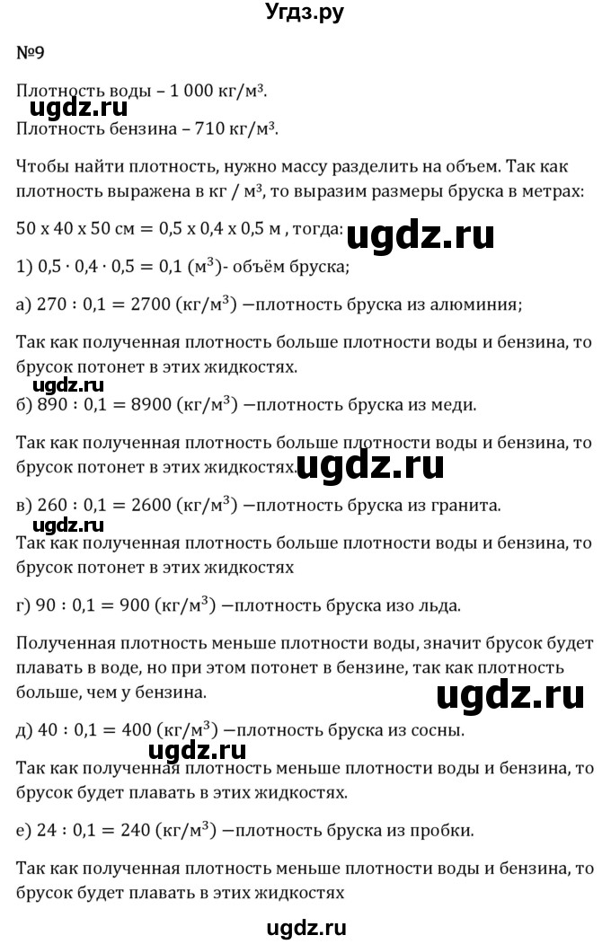 ГДЗ (Решебник 2023) по математике 6 класс Виленкин Н.Я. / §3 / применяем математику / 9