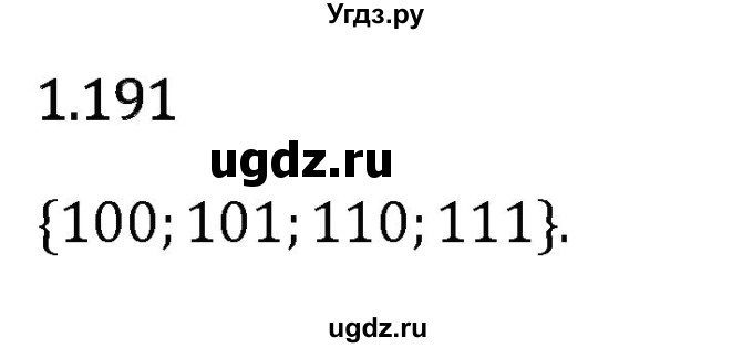 ГДЗ (Решебник 2023) по математике 6 класс Виленкин Н.Я. / §1 / упражнение / 1.191