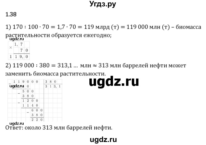 ГДЗ (Решебник 2023) по математике 6 класс Виленкин Н.Я. / §1 / упражнение / 1.38