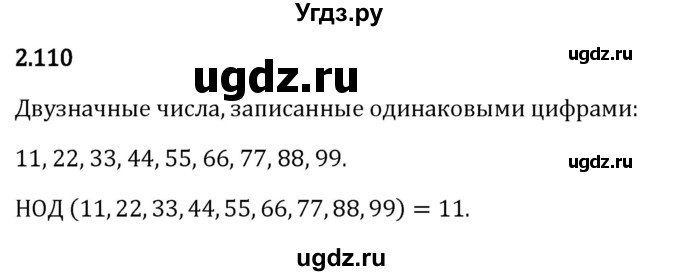 ГДЗ (Решебник 2023) по математике 6 класс Виленкин Н.Я. / §2 / упражнение / 2.110