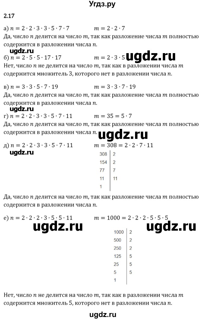 ГДЗ (Решебник 2023) по математике 6 класс Виленкин Н.Я. / §2 / упражнение / 2.17